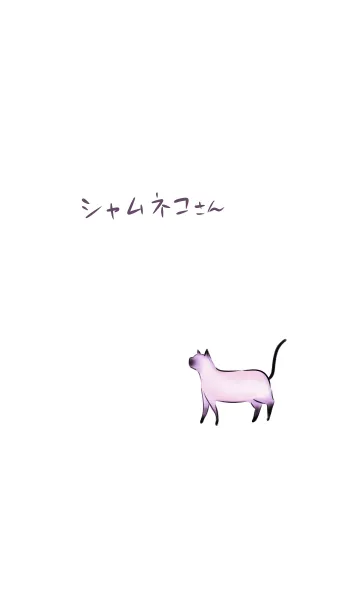 [LINE着せ替え] シャムネコさん 紫の画像1