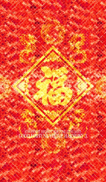 [LINE着せ替え] 最強最高金運風水 福徳円満 3の画像1