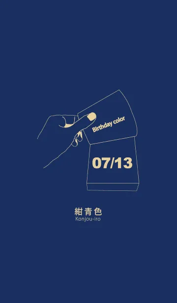 [LINE着せ替え] 誕生日色 7月13日 シンプルの画像1