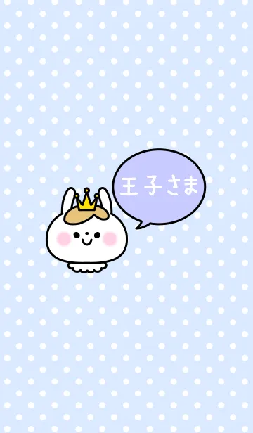 カップル用「王子さま」の着せかえ♡の着せ替えメイン画像