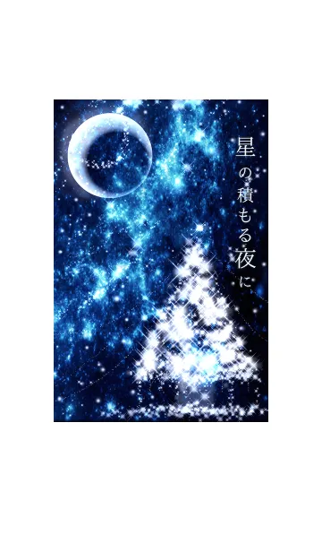 [LINE着せ替え] 星の積もる夜の画像1