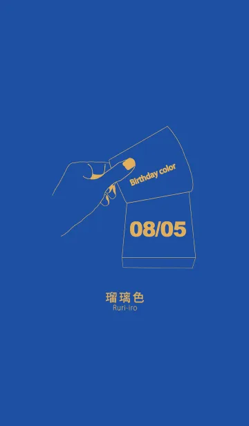 [LINE着せ替え] 誕生日色 8月5日 シンプルの画像1