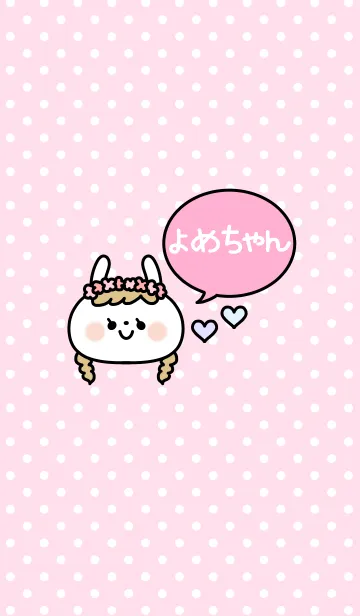 「嫁ちゃん」の着せかえ♡のLINE着せ替え