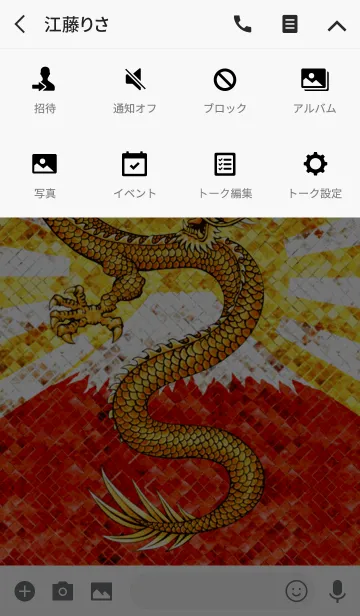 [LINE着せ替え] 最強最高金運風水 太陽の黄龍と赤富士の画像4