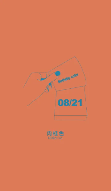[LINE着せ替え] 誕生日色 8月21日 シンプルの画像1