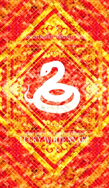 [LINE着せ替え] 最強最高金運風水 福徳円満白蛇の画像1