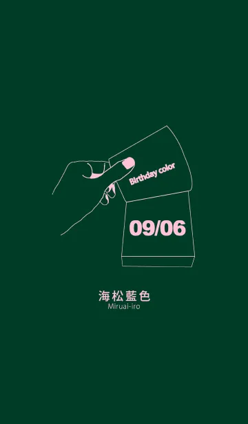 [LINE着せ替え] 誕生日色 9月6日 シンプルの画像1