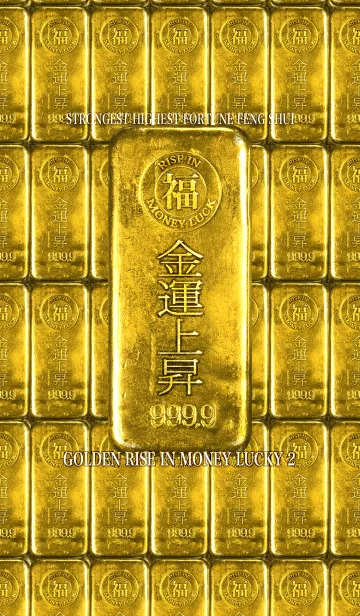 [LINE着せ替え] 最強最高金運風水 黄金の金運上昇 2の画像1