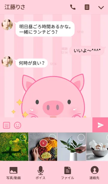 [LINE着せ替え] I'm Cute Pig Theme(jp)の画像4