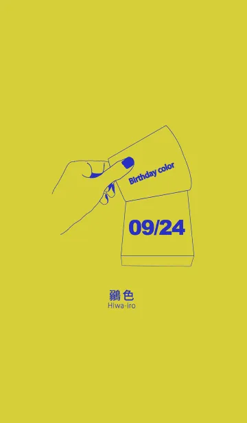 [LINE着せ替え] 誕生日色 9月24日 シンプルの画像1