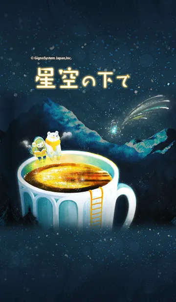 [LINE着せ替え] 星空の下で…の画像1
