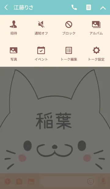 [LINE着せ替え] 稲葉専用の可愛いねこの名前着せ替えの画像4