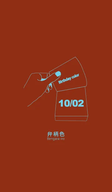 [LINE着せ替え] 誕生日色 10月2日 シンプルの画像1