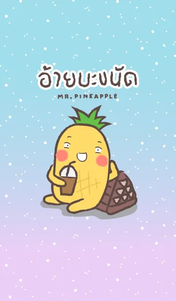 [LINE着せ替え] Mr.Pineapple (JP Ver.2)の画像1