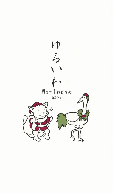 ゆるいわ くりすますのきせかえの着せ替えメイン画像