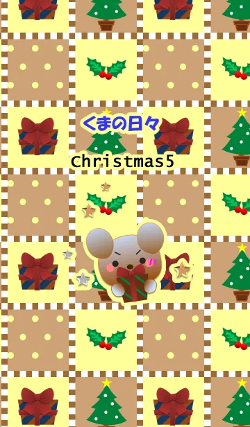 くまの日々(クリスマス5)の着せ替えメイン画像