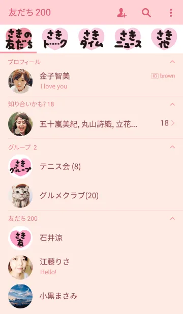 [LINE着せ替え] さきのトーク(名前着せかえ)の画像2