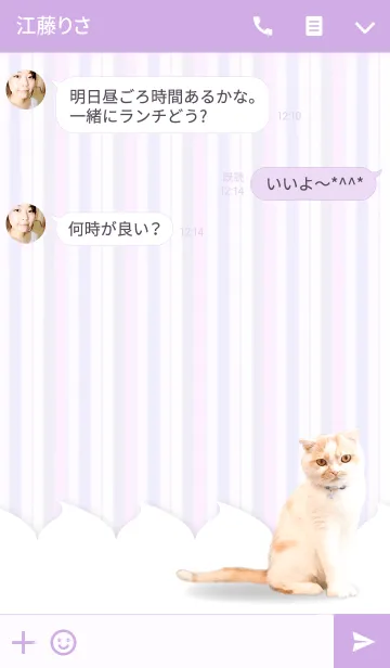 [LINE着せ替え] 甘え猫「ホイップ」の画像3