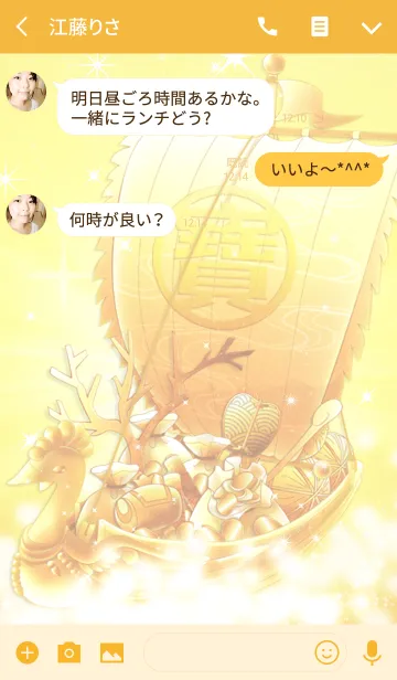 [LINE着せ替え] 豊かな実りと大きな財運を招く金の宝船の画像3