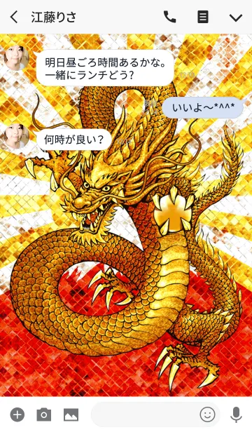 [LINE着せ替え] 最強最高金運風水 太陽の黄龍と赤富士 3の画像3