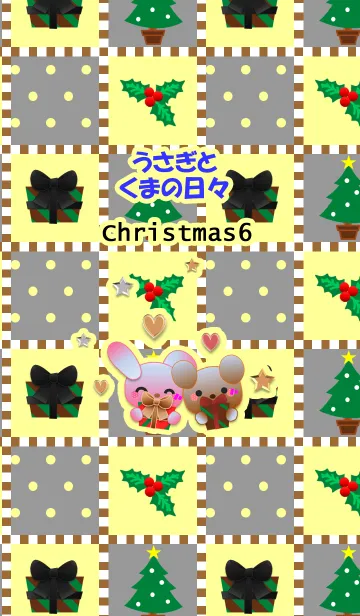 うさぎとくまの日々(クリスマス6)の着せ替えメイン画像