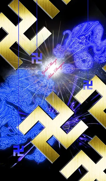 [LINE着せ替え] 卍Gold Manji Blue Dragon卍の画像1