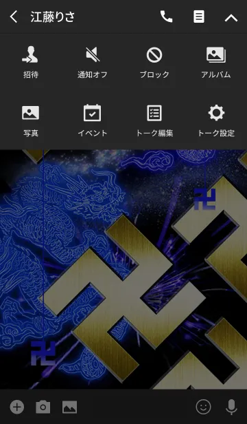 [LINE着せ替え] 卍Gold Manji Blue Dragon卍の画像4