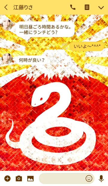 [LINE着せ替え] 幸運の白蛇と黄金の太陽と赤富士の画像3