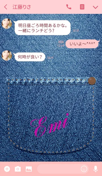 [LINE着せ替え] 名前入りジーンズ(えみ)の画像3