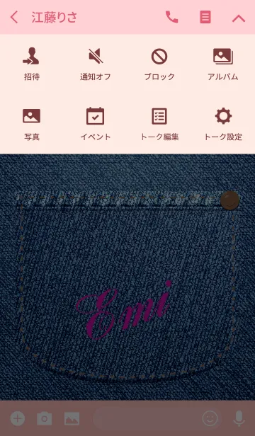 [LINE着せ替え] 名前入りジーンズ(えみ)の画像4
