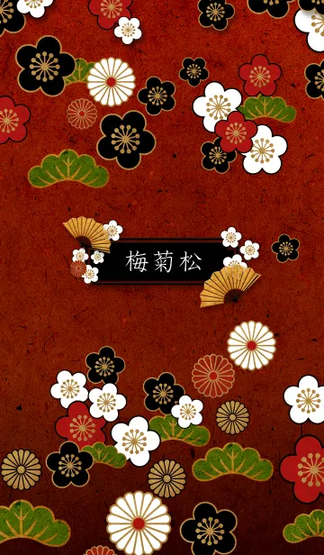 梅菊松の着せ替えメイン画像