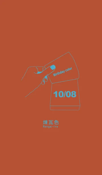 [LINE着せ替え] 誕生日色 10月8日 シンプルの画像1