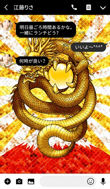 [LINE着せ替え] 最強最高金運風水 太陽の黄龍と赤富士 5の画像3
