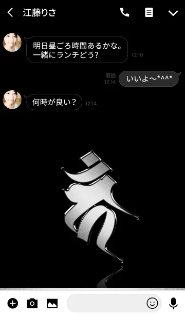 [LINE着せ替え] 干支の守護梵字【カーン】銀・黒の画像3