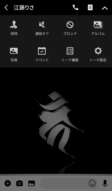 [LINE着せ替え] 干支の守護梵字【カーン】銀・黒の画像4