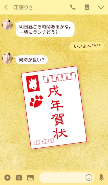 [LINE着せ替え] 戌年賀状の画像3