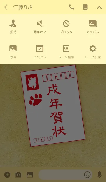 [LINE着せ替え] 戌年賀状の画像4