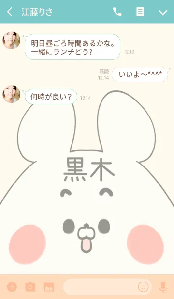 [LINE着せ替え] 黒木専用の可愛いくまの名前着せ替えの画像3