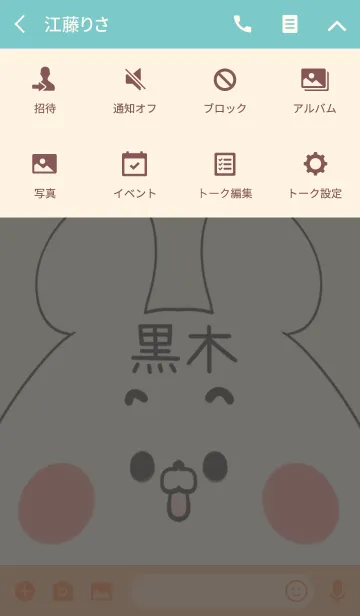 [LINE着せ替え] 黒木専用の可愛いくまの名前着せ替えの画像4