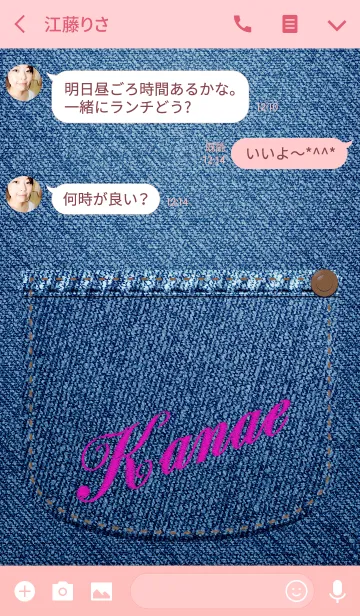 [LINE着せ替え] 名前入りジーンズ(かなえ)の画像3