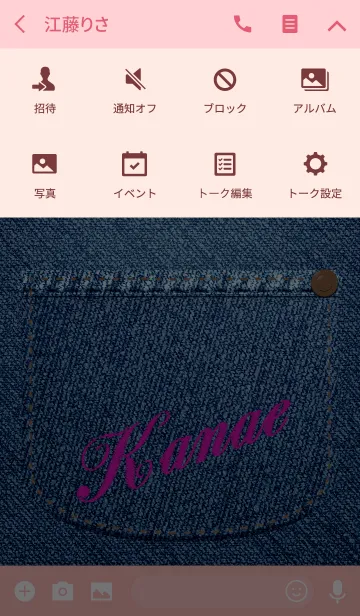 [LINE着せ替え] 名前入りジーンズ(かなえ)の画像4