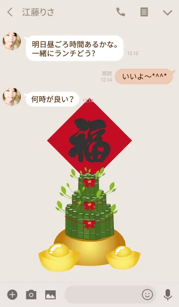 [LINE着せ替え] ラッキー運勢豊かな宝庫の画像3