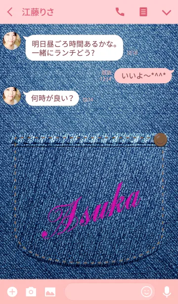 [LINE着せ替え] 名前入りジーンズ(あすか)の画像3