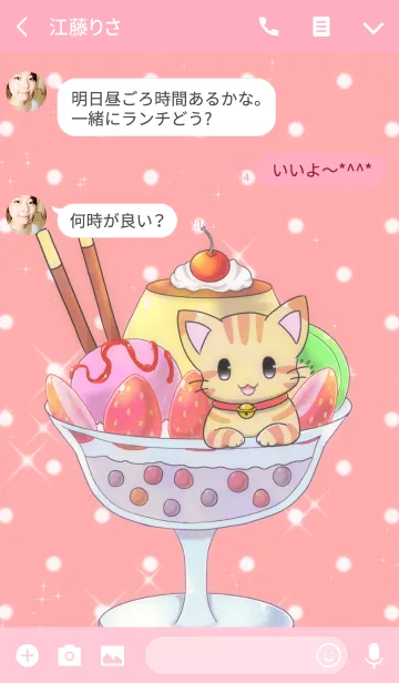 [LINE着せ替え] パフェねこの画像3