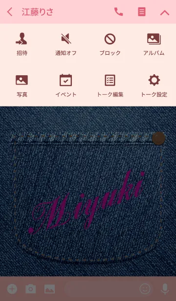 [LINE着せ替え] 名前入りジーンズ(みゆき)の画像4