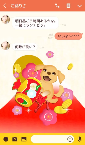 [LINE着せ替え] 賀正（戌(犬)年お正月）の画像3