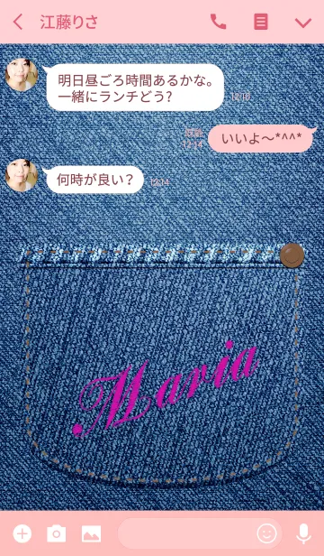 [LINE着せ替え] 名前入りジーンズ(まりあ)の画像3