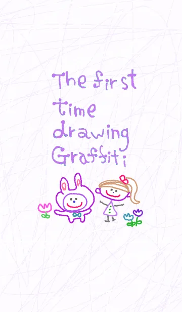 はじめてのらくがき 14の着せ替えメイン画像