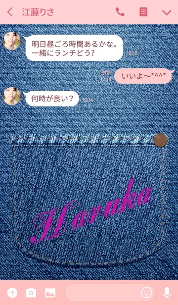 [LINE着せ替え] 名前入りジーンズ(はるか)の画像3