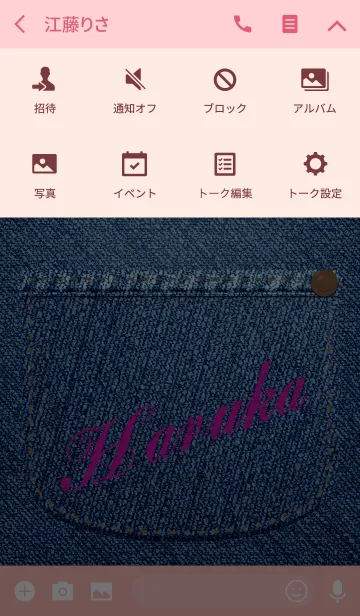 [LINE着せ替え] 名前入りジーンズ(はるか)の画像4